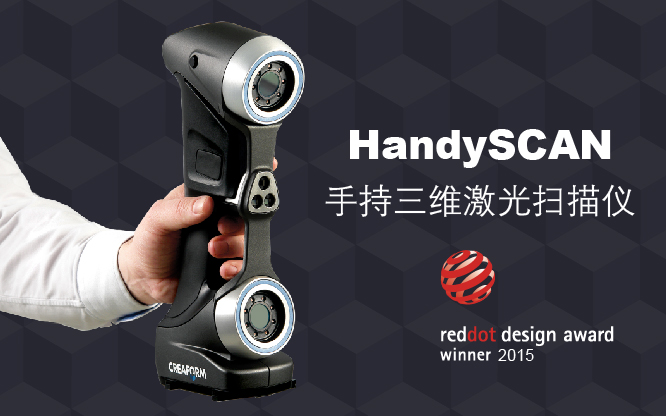 汽车发烧友也爱 HandySCAN 3D 扫描仪