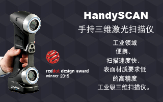 Creaform 带您领略别样 3D 扫描！