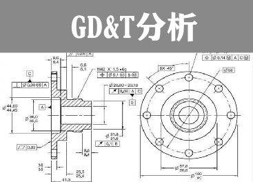 GD&T分析简述