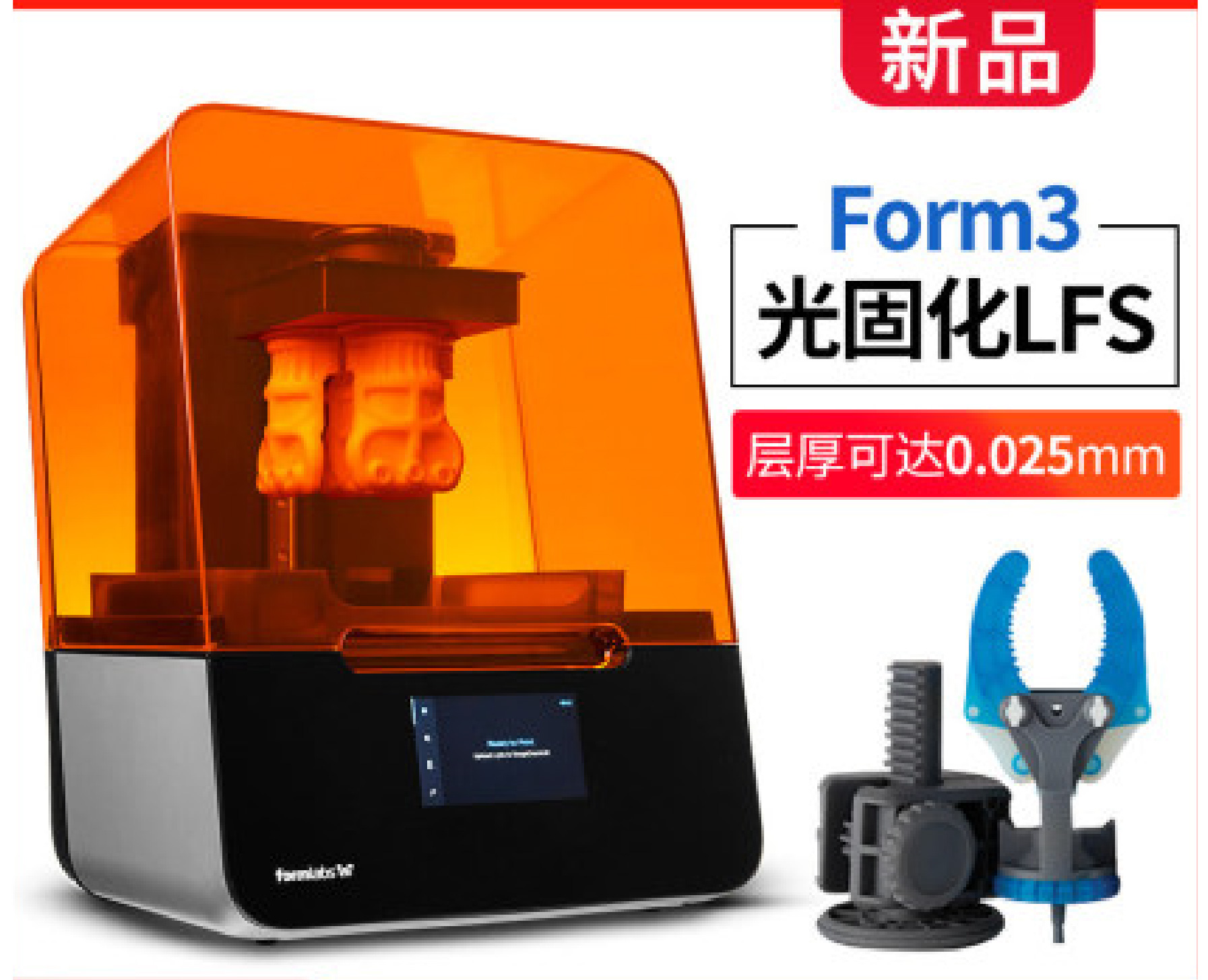 Formlabs 3 光固化3D打印机