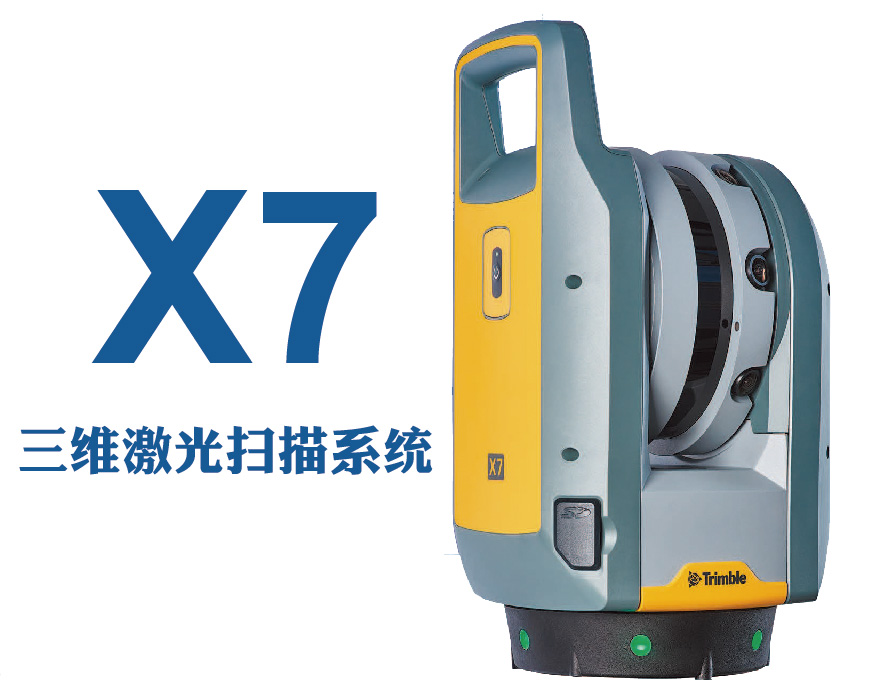 天宝Trimble X7三维激光扫描系统