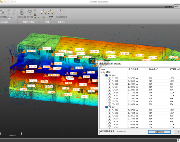 Trimble Realworks点云后处理软件功能详解（二）【上海沪敖3D】
