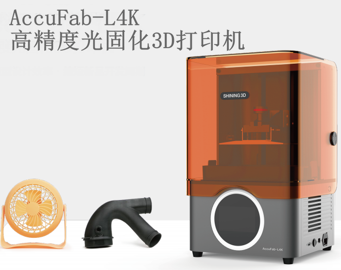 AccuFab-L4K 高精度光固化3D打印机